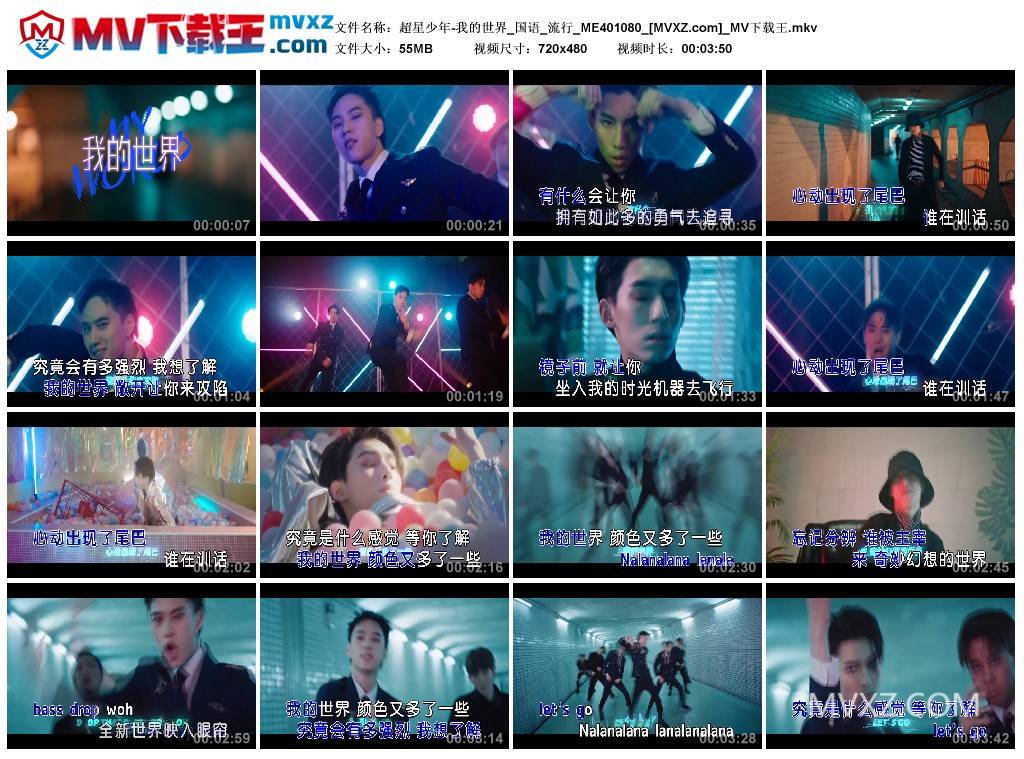 超星少年-我的世界_国语_流行_ME401080
